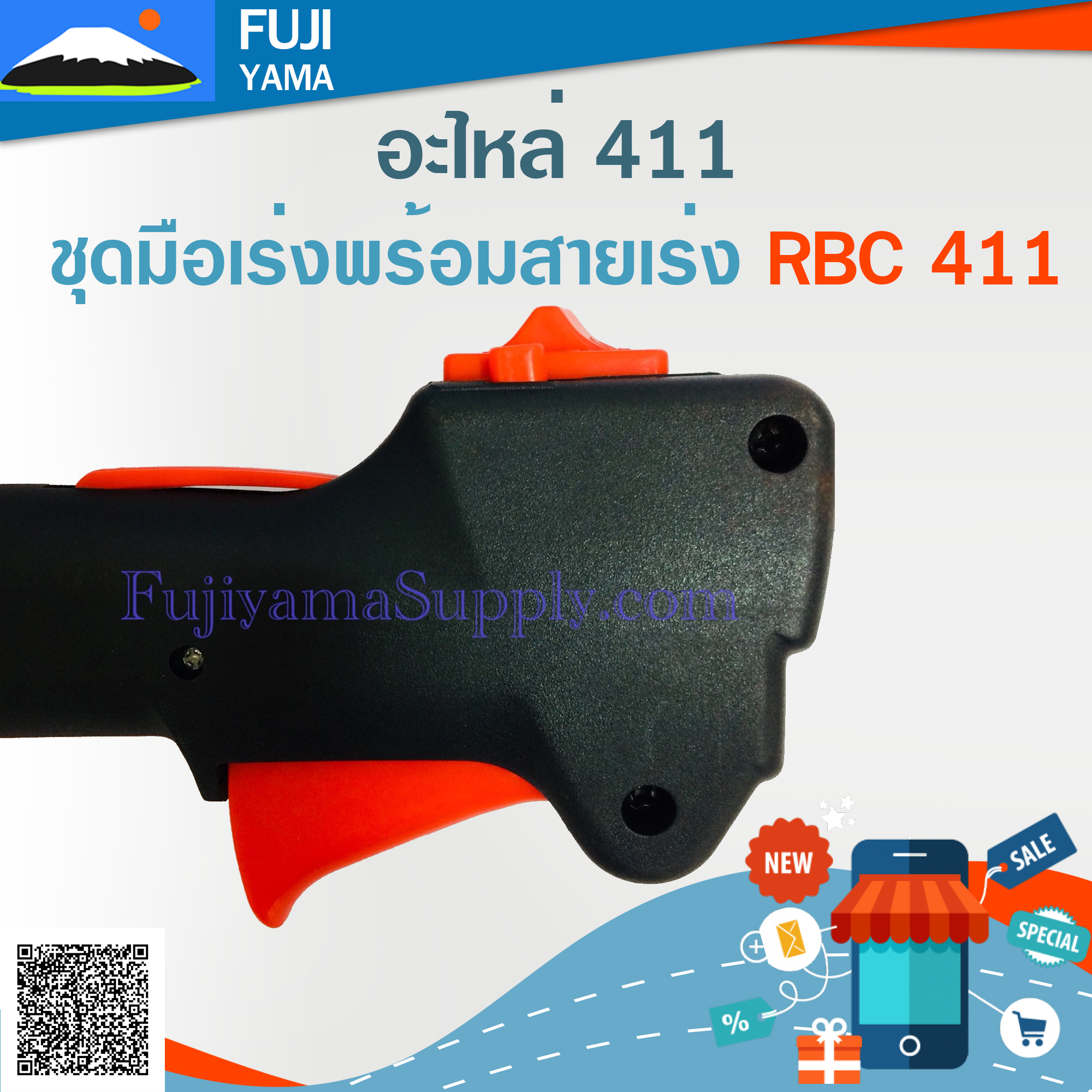 ชุดมือเร่งพร้อมสายเร่ง RBC 411 ใช้กับเครื่องตัดหญ้า Makita 411