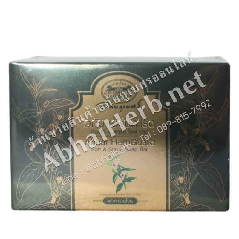 Abhai HerbGuard Soft & Scrub Soap Bar
