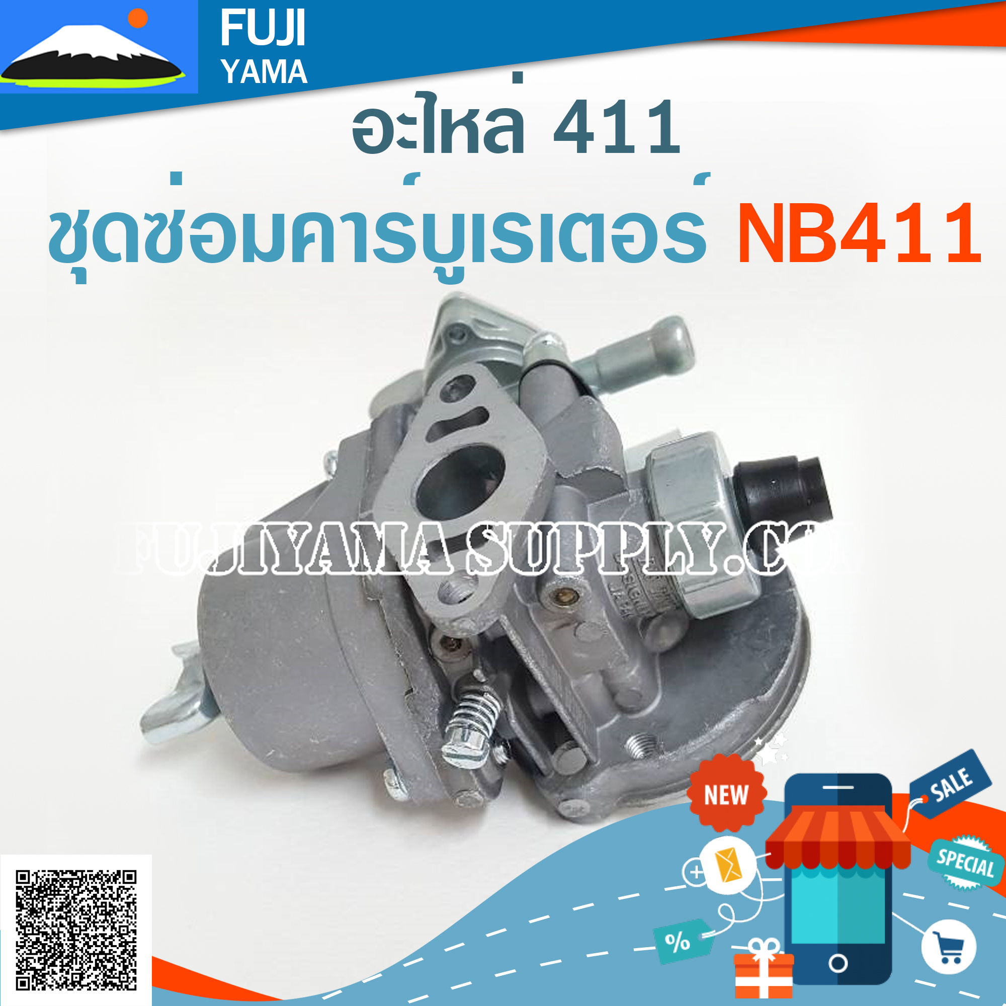 ชุดซ่อมคาร์บูเรเตอร์ NB411 ใช้กับเครื่องตัดหญ้า Robin รุ่น 411