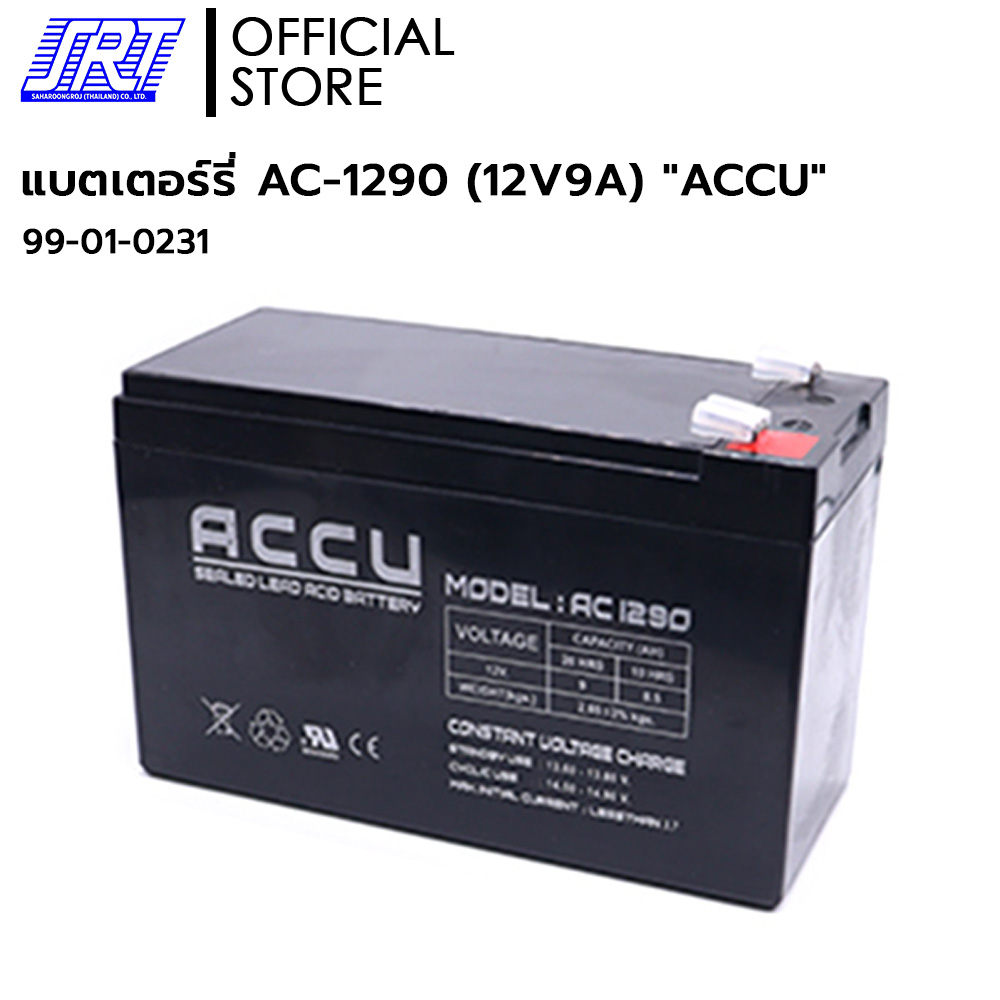 แบตเตอรี่แห้ง ACCU สำรองไฟ | 99-01-0231 | AC1290 (12V9A) | ACCU Battery | แบต UPS/ไฟฉุกเฉิน/ระบบเตือนภัย