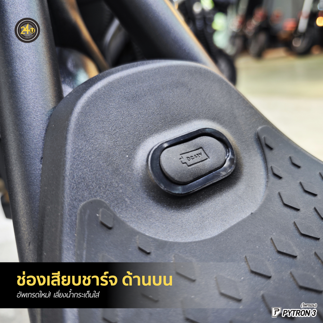 PYTRON-3 (ไพทรอน) Motor 500W Battery 36V 10.4Ah ช่องชาร์จด้านบน พับ ยก พกพาสะดวก สกู๊ตเตอร์ไฟฟ้า PT3 ประกันศูนย์ 1 ปี