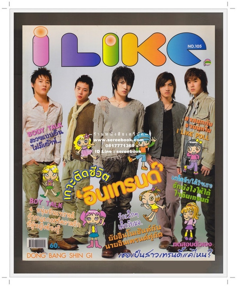 [ ❎ ---- Sold Out ---- ❎ ] [ จัดส่งแล้ว OB287137209TH - คุณกิ๊ฟ ] ⚫ นิตยสาร I Like 🔴 ฉบับที่ 105