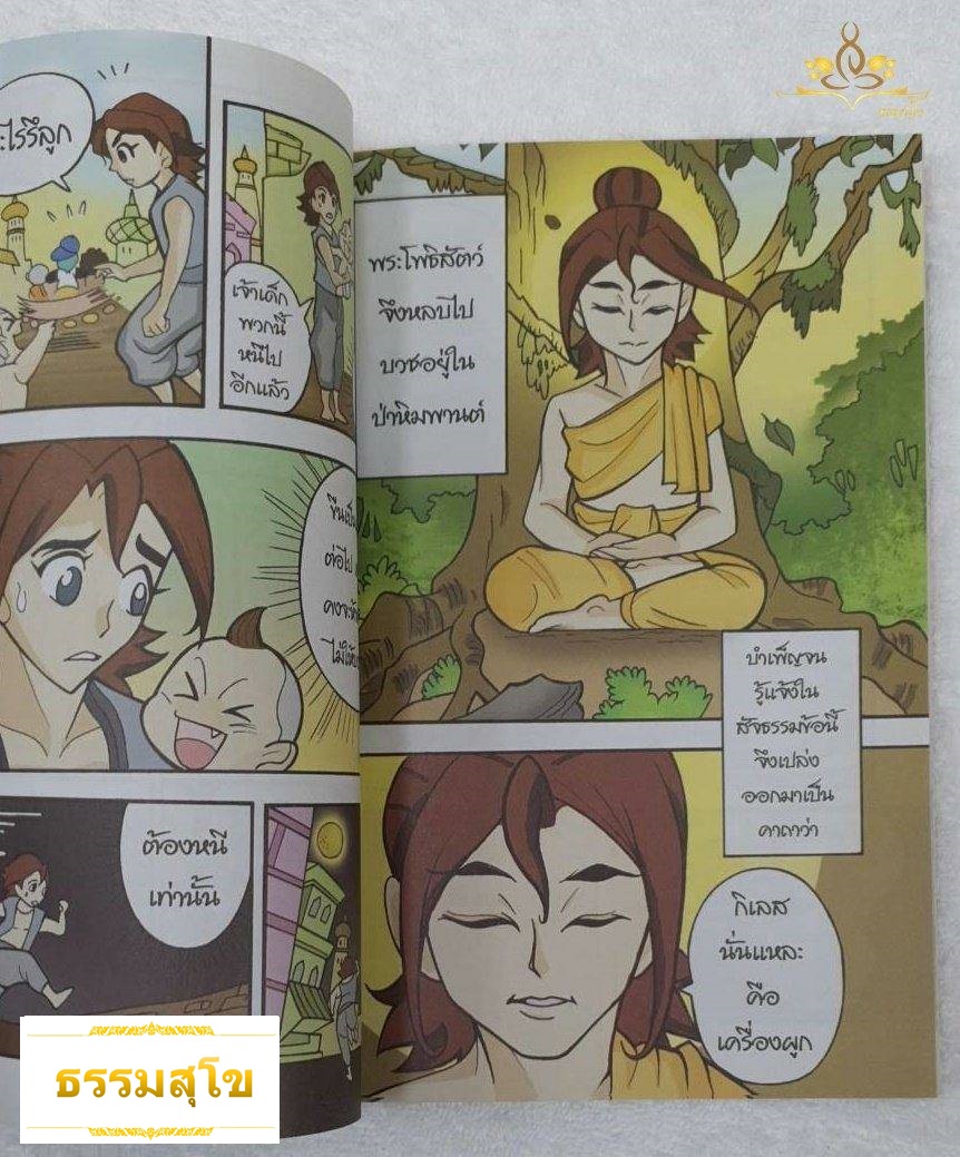 ผจญภัย 500 พระชาติ "เต่าหลงตน"