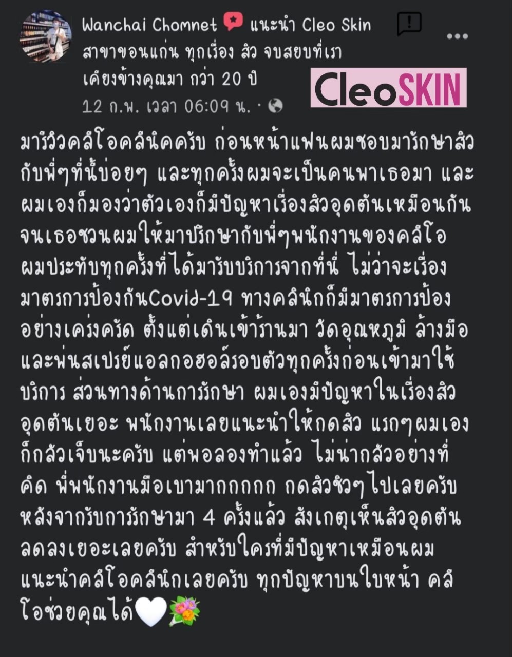 รีวิว ปี 62