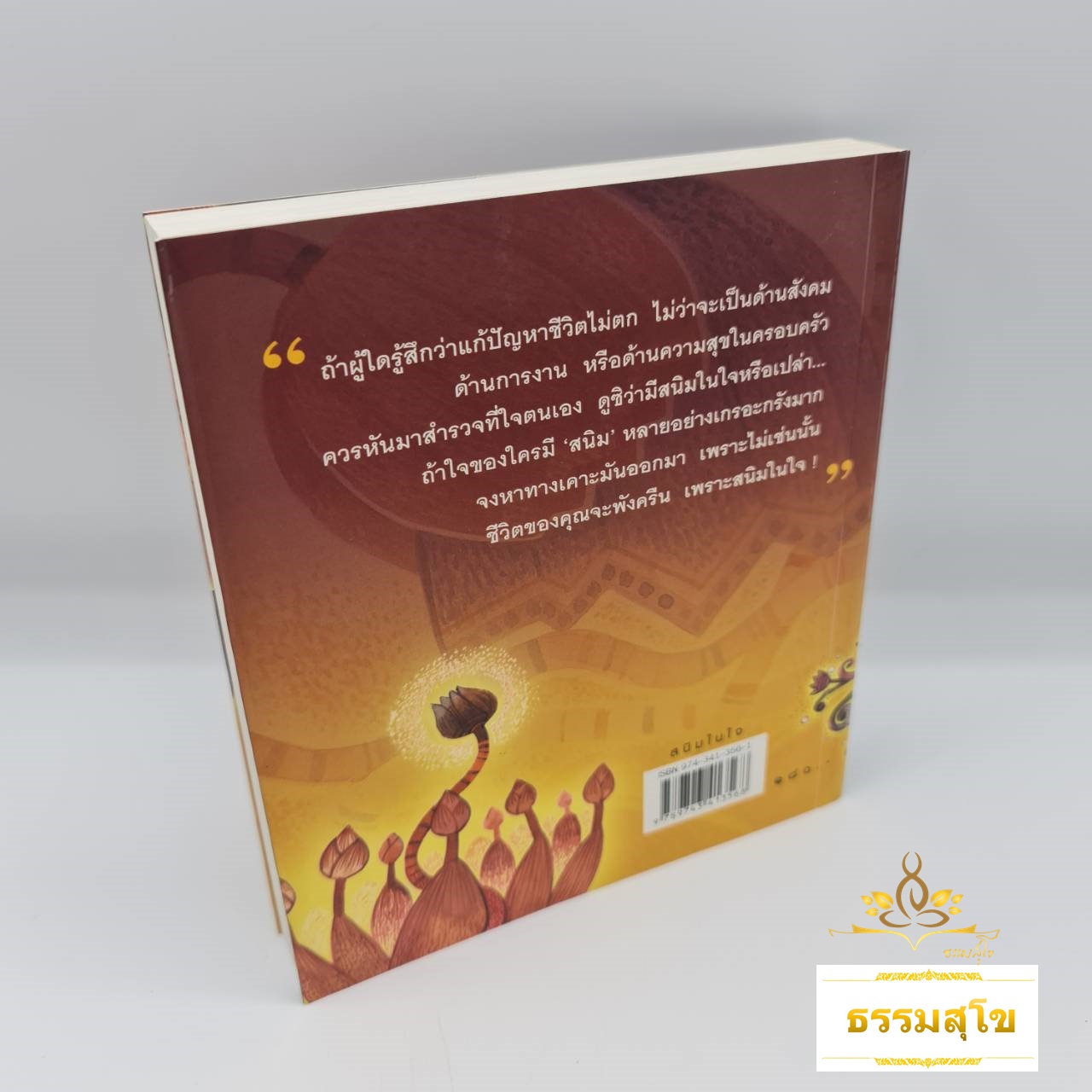 สนิมในใจ : ศึกษาและค้นหากลวิธีเคาะสนิมออกจากใจ