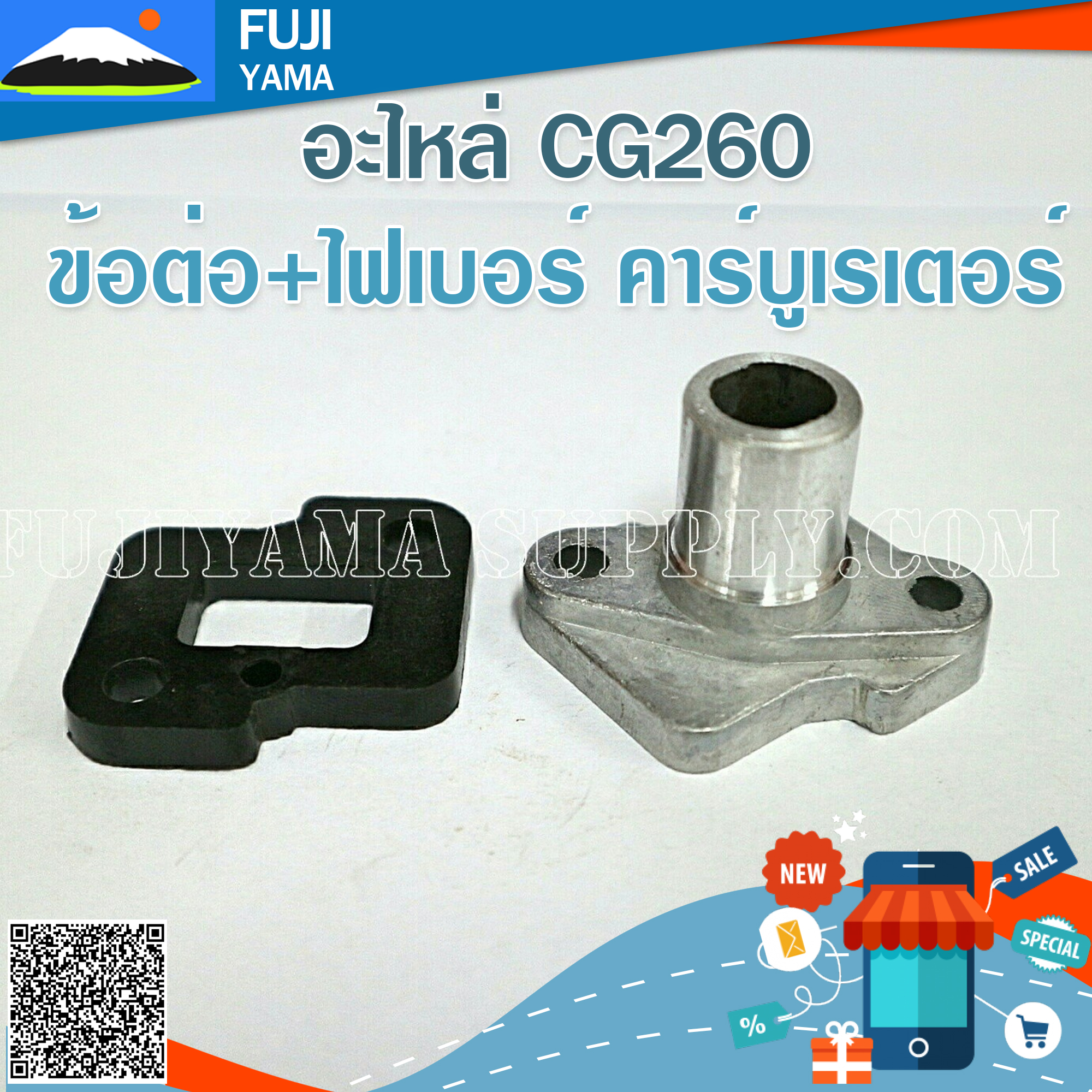 ข้อต่อ+ไฟเบอร์ คาร์บูเรเตอร์ CG260 ใช้กับเครื่องตัดหญ้า Mitsubishi รุ่น CG260