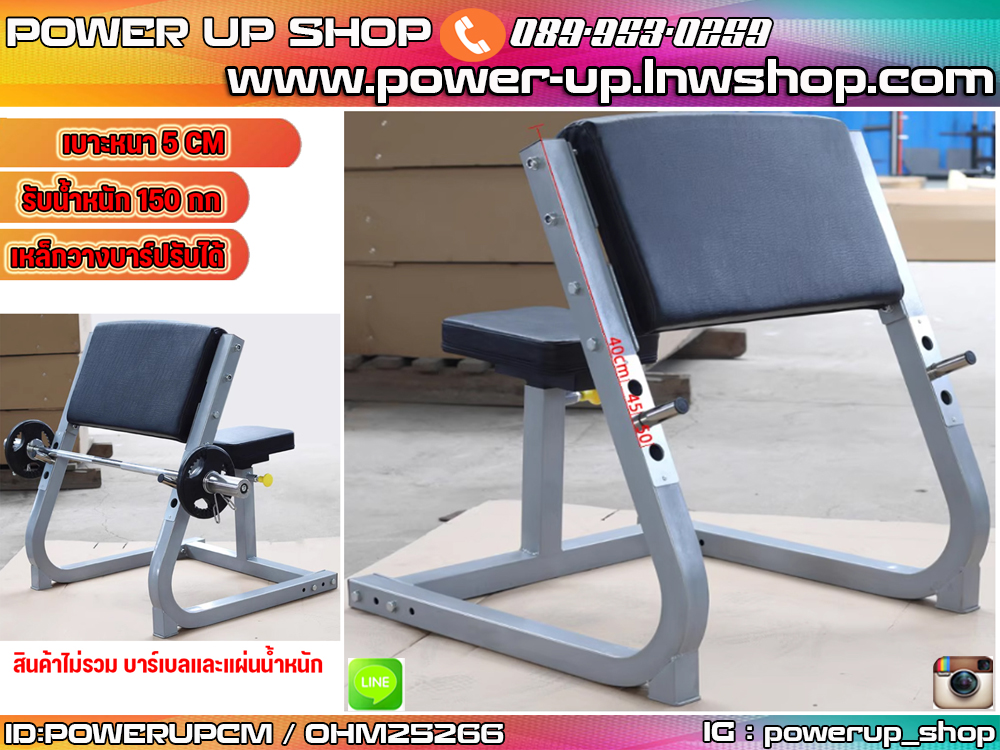 ฺBicep Bench ม้านั่งเล่นแขน Bicep โฟกัสได้ดีขึ้น เหล็กหนา เบาะแน่น งานยิม พร้อมส่งในไทย