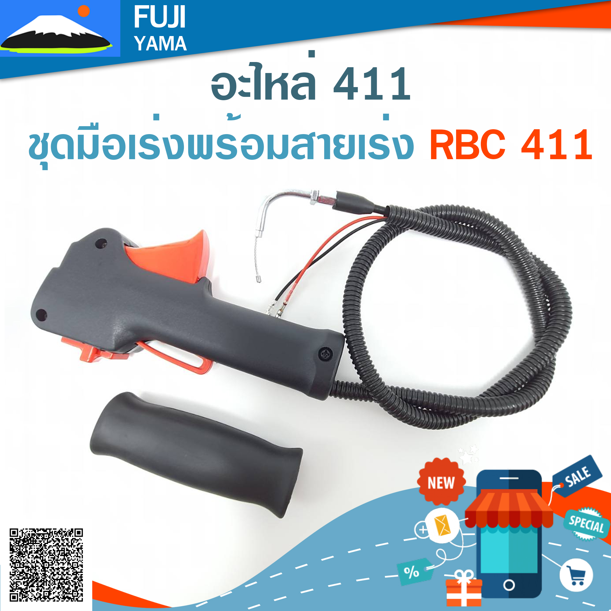 ชุดมือเร่งพร้อมสายเร่ง RBC 411 ใช้กับเครื่องตัดหญ้า Makita 411