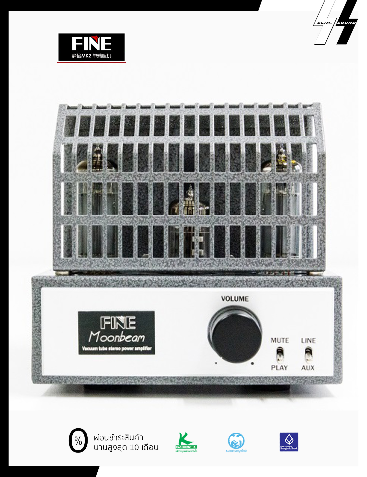 แอมป์หลอด | FINE - Moonbean | Vacuum Tube EL84 single-end | Tube integrated amplifier 4.5W (standard)