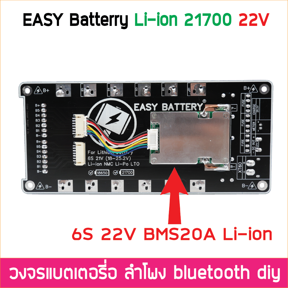 6S 22.2V BMS 20A รางแบตพร้อมใช้งาน วงจรแบตเตอรี่อเนกประสงค์ ลําโพง บลูทูธ DIY Easy Battery Li-ion 18650 / 21700 (ไม่รวมแบตในชุด)