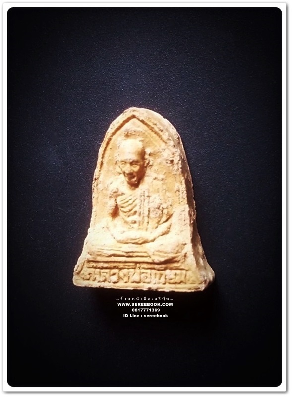 พระหลวงพ่อเกษม เขมโก S9f0a989433ac4fc18a9a210e4e062