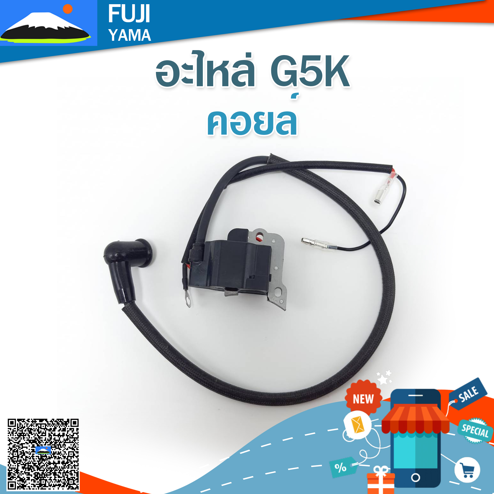 คอยล์ G5K ใช้กับเครื่องหว่านปุ๋ย รุ่น G5K