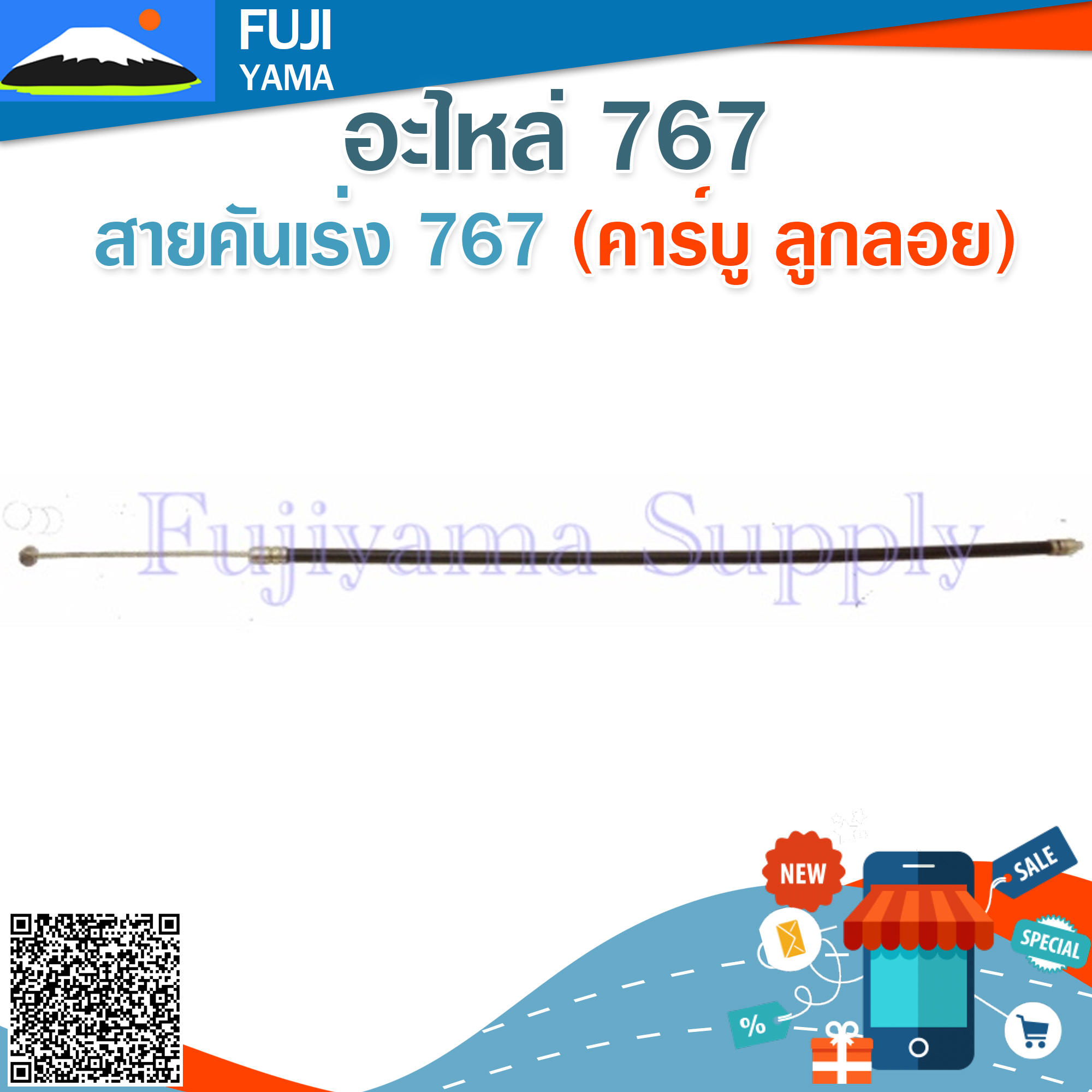 สายคันเร่ง 767 (คาร์บู ลูกลอย) ใช้กับบล๊อคเครื่องยนต์รหัส 767,TU26 และยี่ห้ออื่นๆ อะไหล่ เครื่องพ่นยาแบบสะพายหลัง