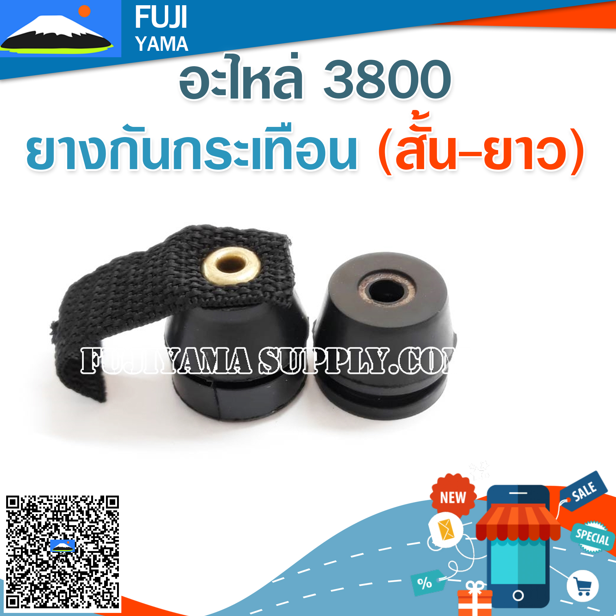 ยางกันกระเทือน (สั้น-ยาว) ใช้กับเครื่องตัดไม้ รุ่น 3800