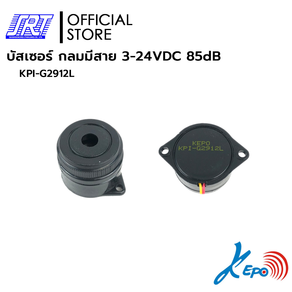 บัสเซอร์ กลมมีสาย 3-24VDC 85dB | PIEZO BUZZER | KPI-G2912L | KEPO | KPI-G2912L