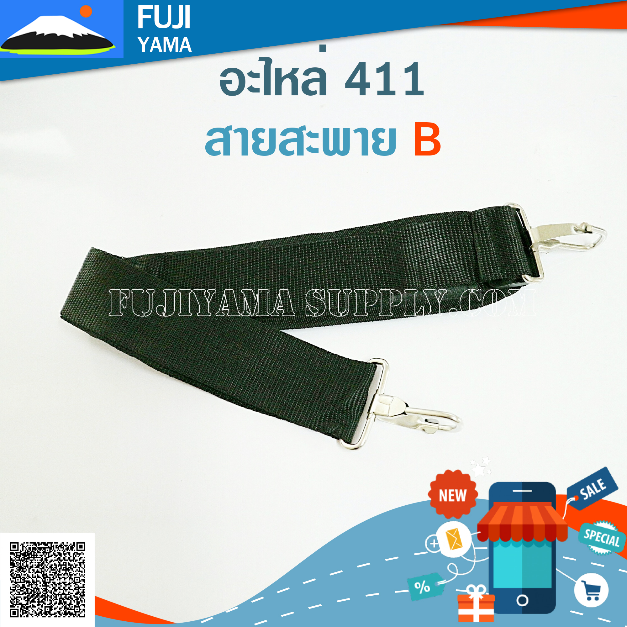 สายสะพายB ใช้กับเครื่องตัดหญ้าแบบสะพายบ่า