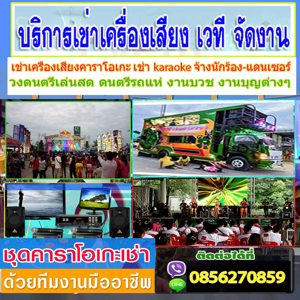 เครื่องเสียงคาราโอเกะเขตป้อมปราบศัตรูพ่าย