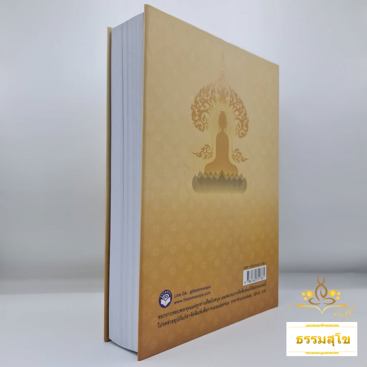 ๘๐ พระอรหันต์ ฉบับสมบูรณ์ : อดีตชาติ การบรรลุธรรม และความเป็นเลิศของอสีติมหาสาวก