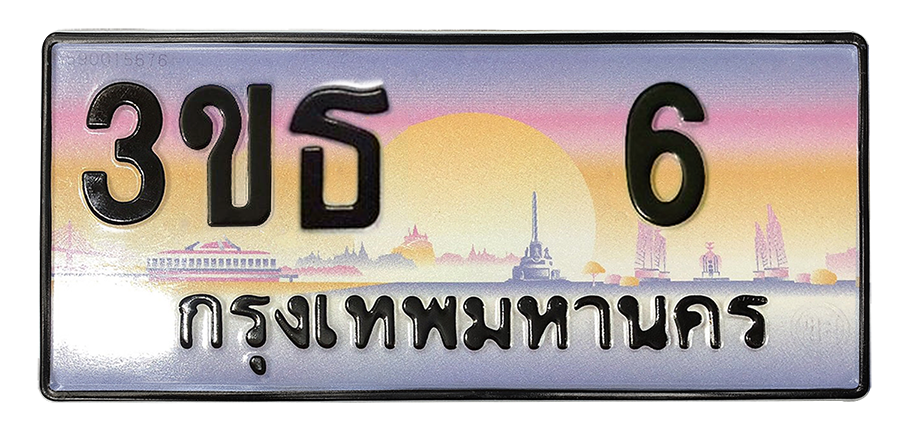 ทะเบียนสวย 6 ขายทะเบียน 6 3ขธ 6 (ผลรวม 15)