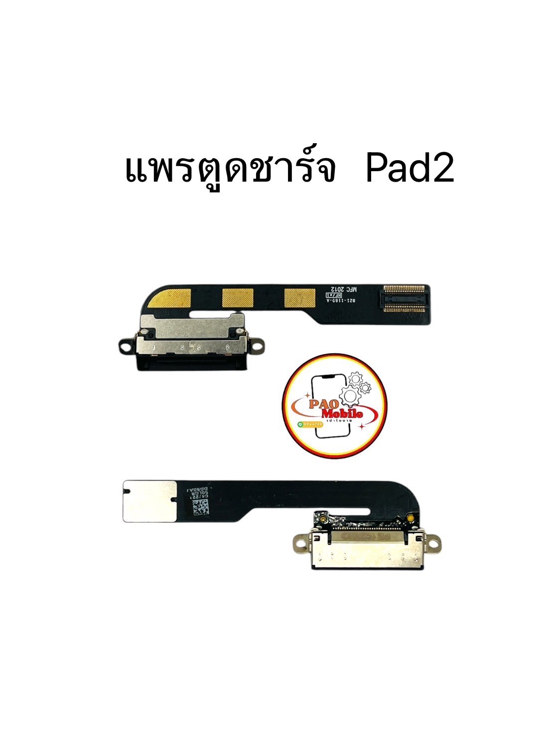 แพรตูดชาร์จ iPad 2 SKU-00477