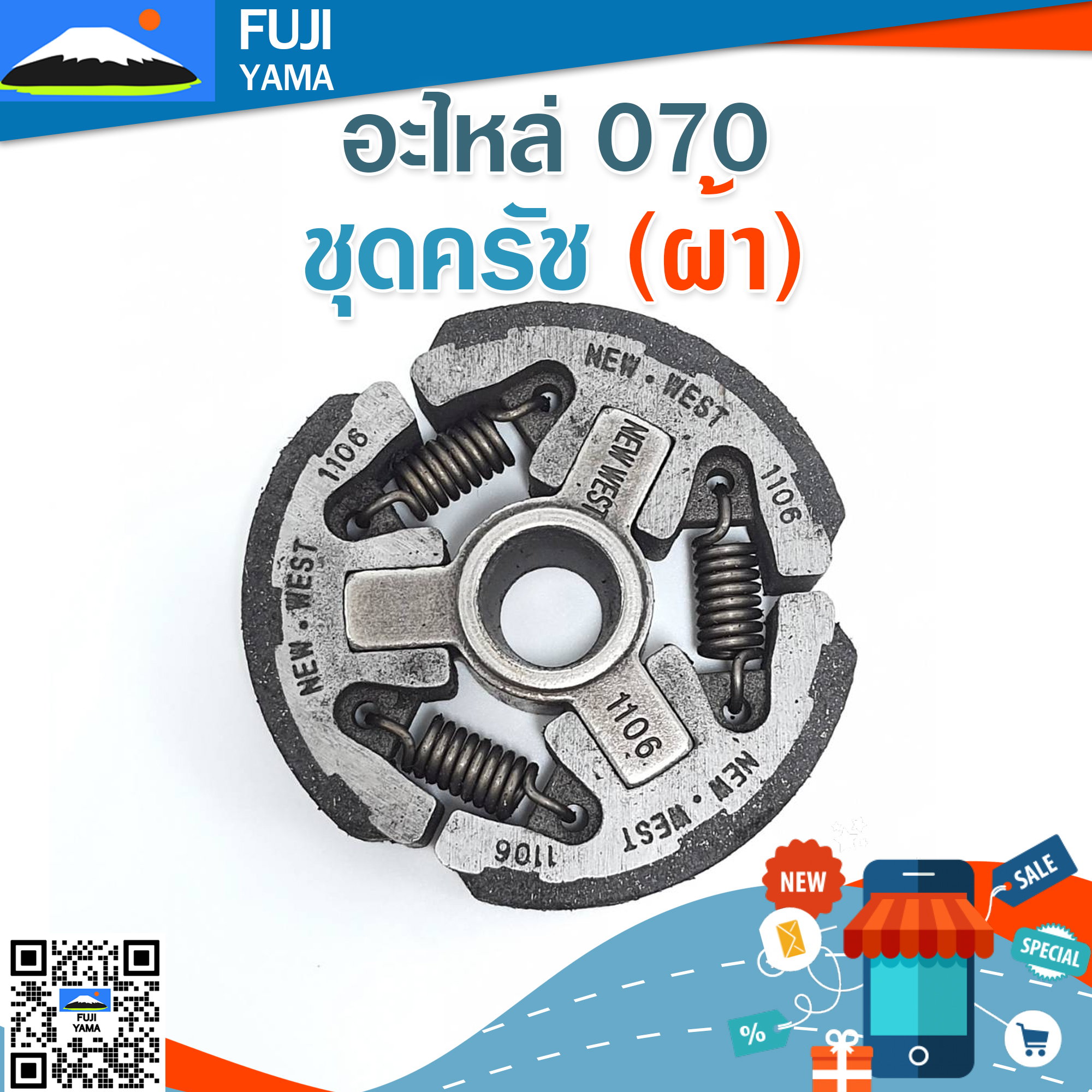 ชุดครัช (ผ้า) 070 ใช้กับเครื่องตัดไม้ / เลื่อยยนต์ รุ่น 070