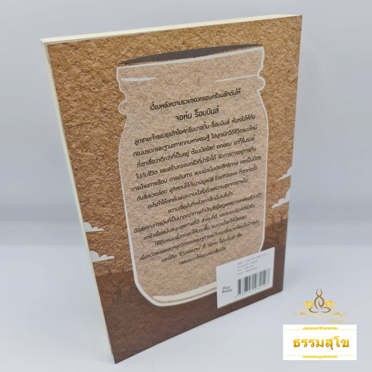 ชีวิตพองาม : The New Good Life