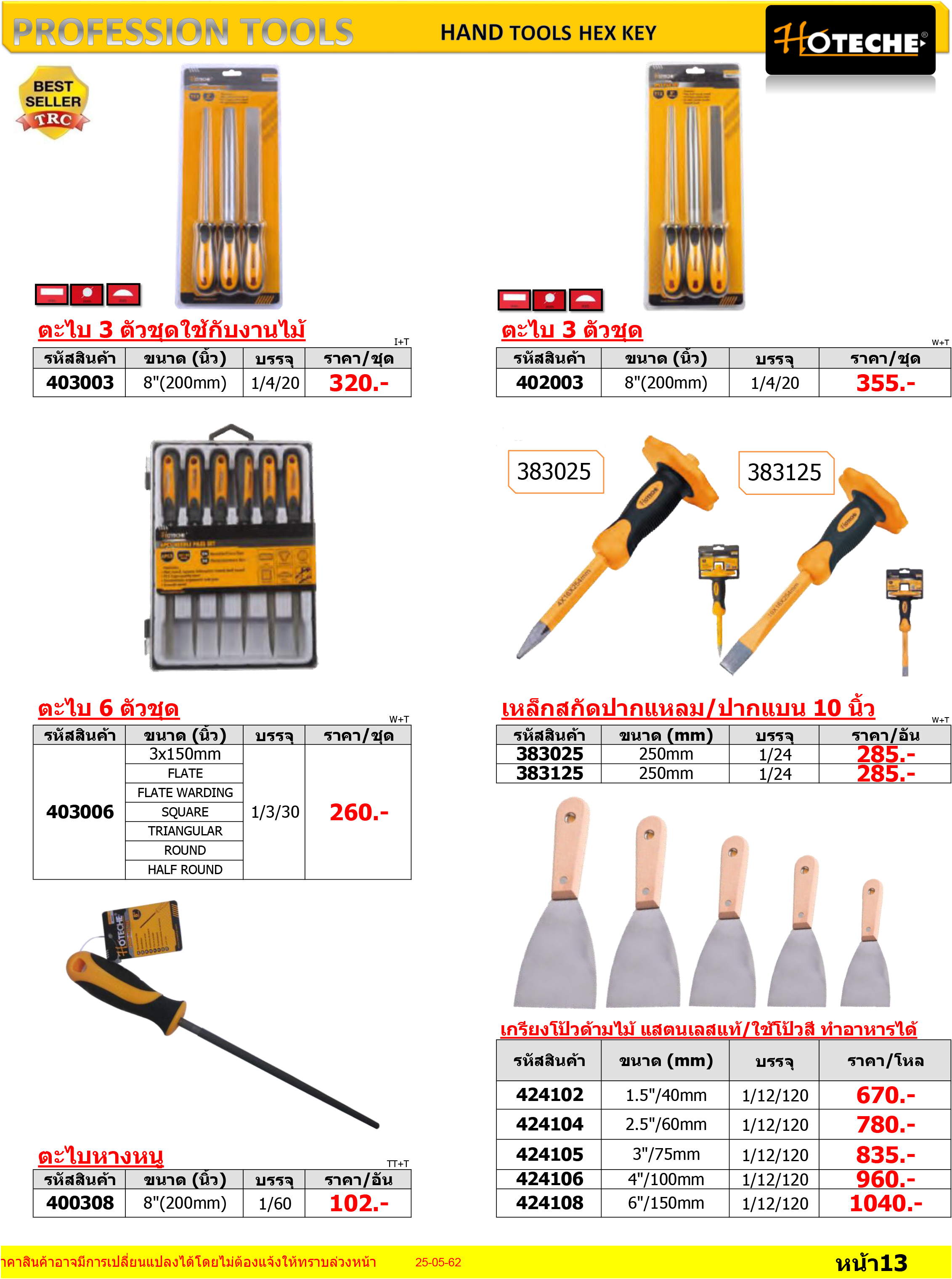HOTECHE อุปกรณ์เครื่องมือช่าง HAND TOOLS ตะไบและเหล็กสกัด