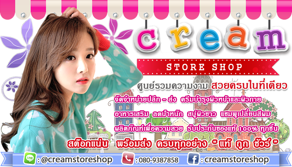 Cream Store Shop