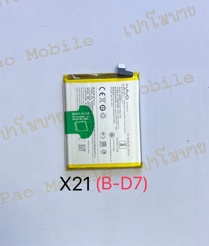 Battery Vivo X21 (B-D7) SKU-04008