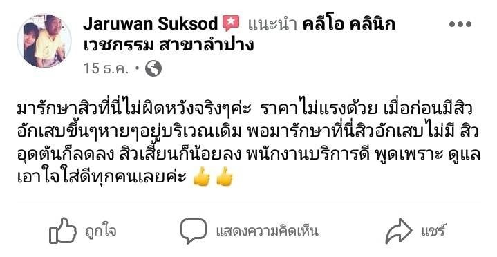 รีวิว ปี 62