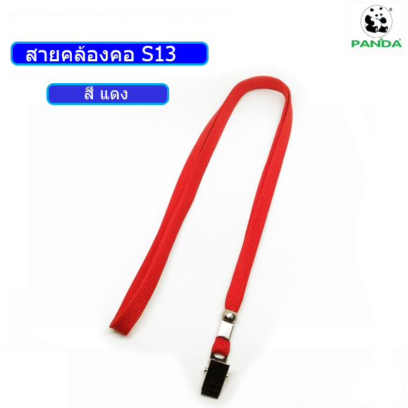 สายคล้องบัตร สายคล้องคอ S13 สีแดง