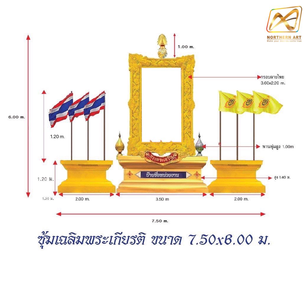 ซุ้มเฉลิมพระเกียรติ พร้อมเสาธง 6 ต้น ขนาด 7.50 x 6.00 ม. พร้อมตราสัญญลักษณ์ พานพุ่ม ป้ายหน่วยงาน