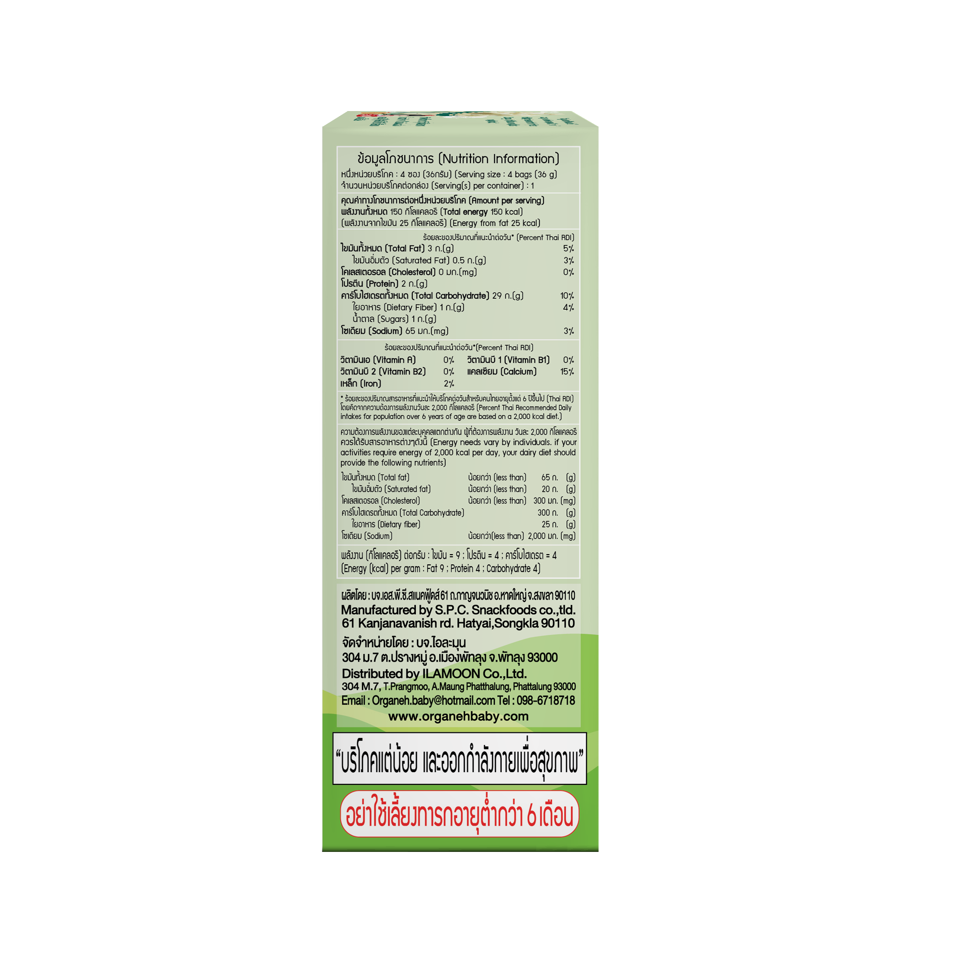 มินิแครกเกอร์ข้าวสังข์หยด ผสมผักผลไม้รวม