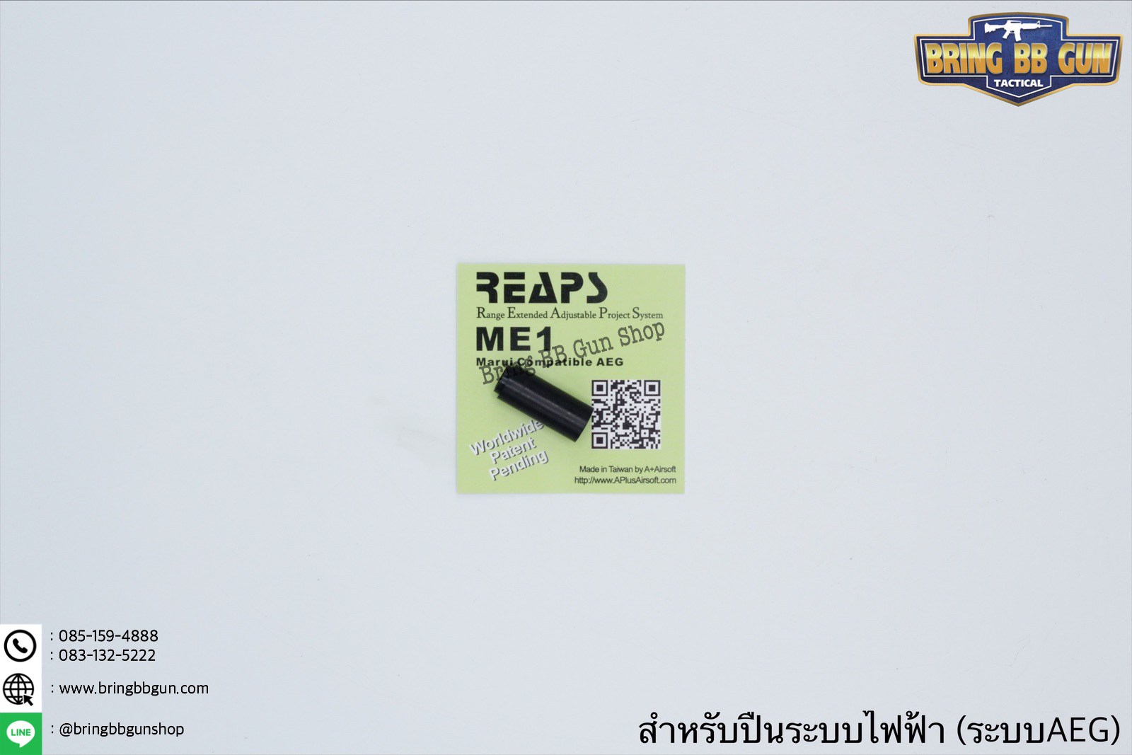 ยางฮอป ยี่ห้อ Ace Airsoft Range Extended Adjiustable Project System (REAPS) รุ่น AEG ระบบไฟฟ้า