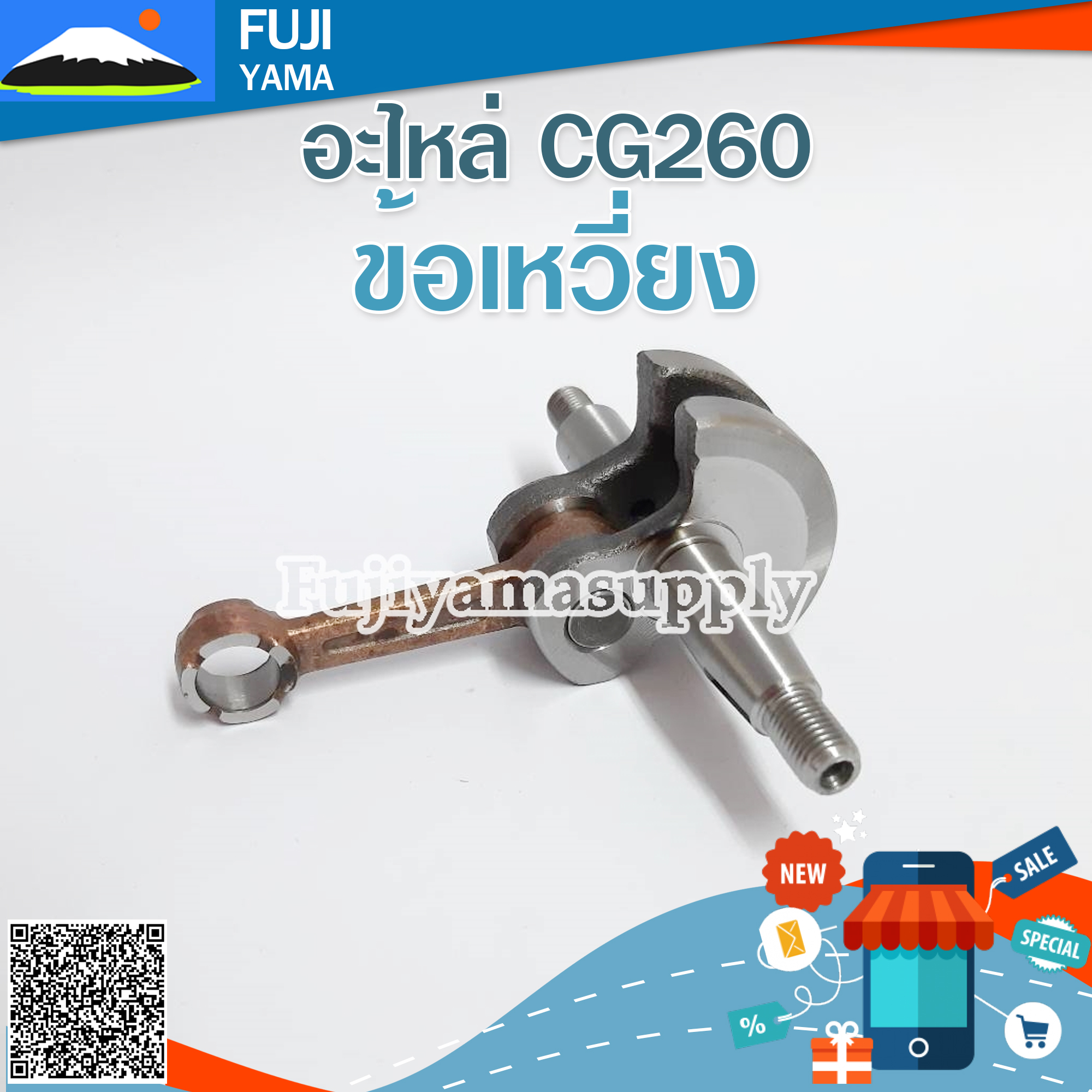 ข้อเหวี่ยง 260 ใช้กับเครื่องตัดหญ้า Mitsubishi รุ่น 260