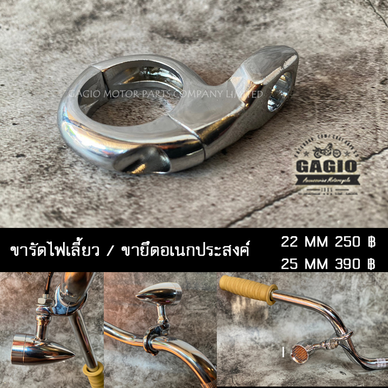 ขาจับไฟเลี้ยวรัดแฮนด์ เอนกประสงค์ สีเงิน