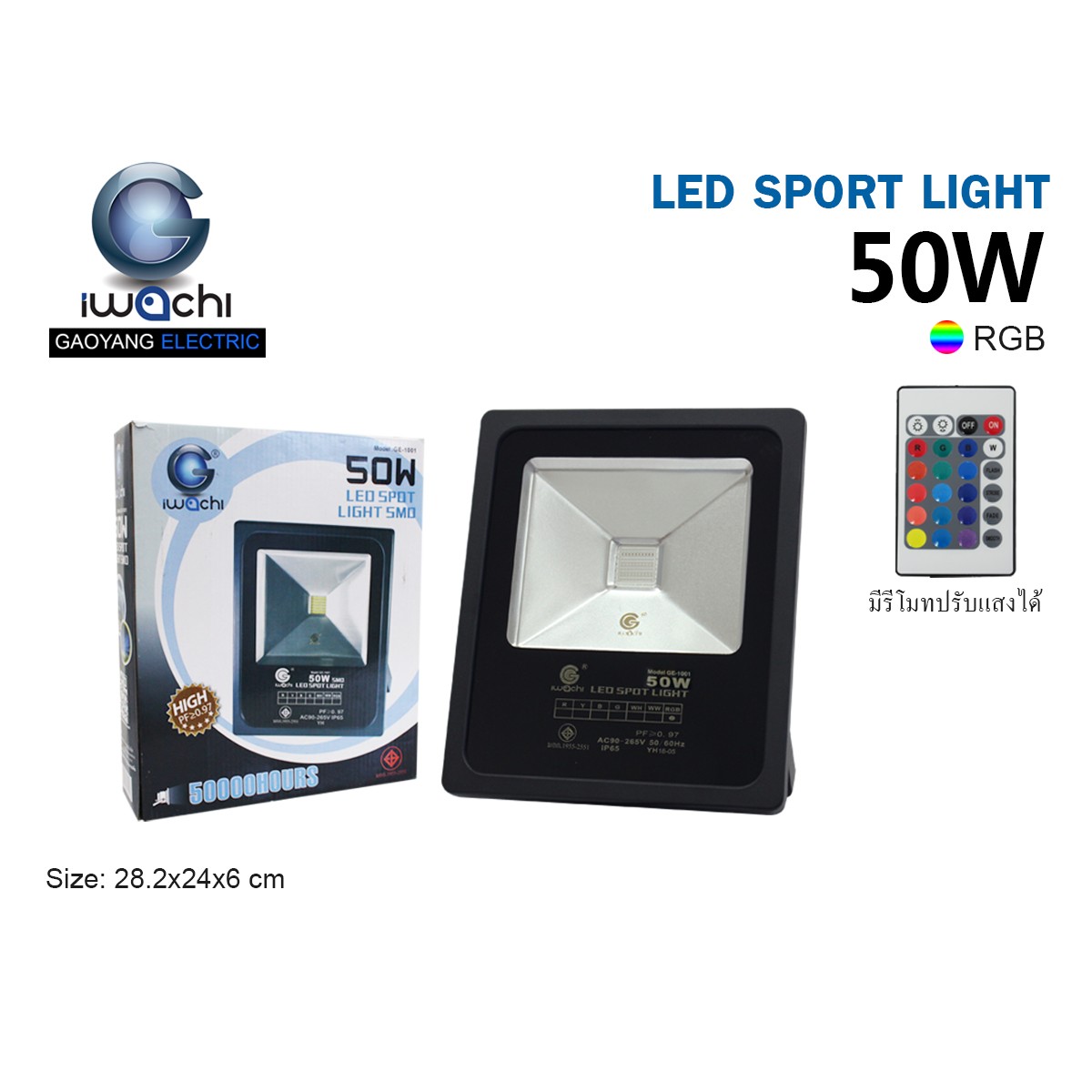 IWC-SPL-50W-RGB สปอร์ตไลท์ สลับสีพร้อมรีโมท