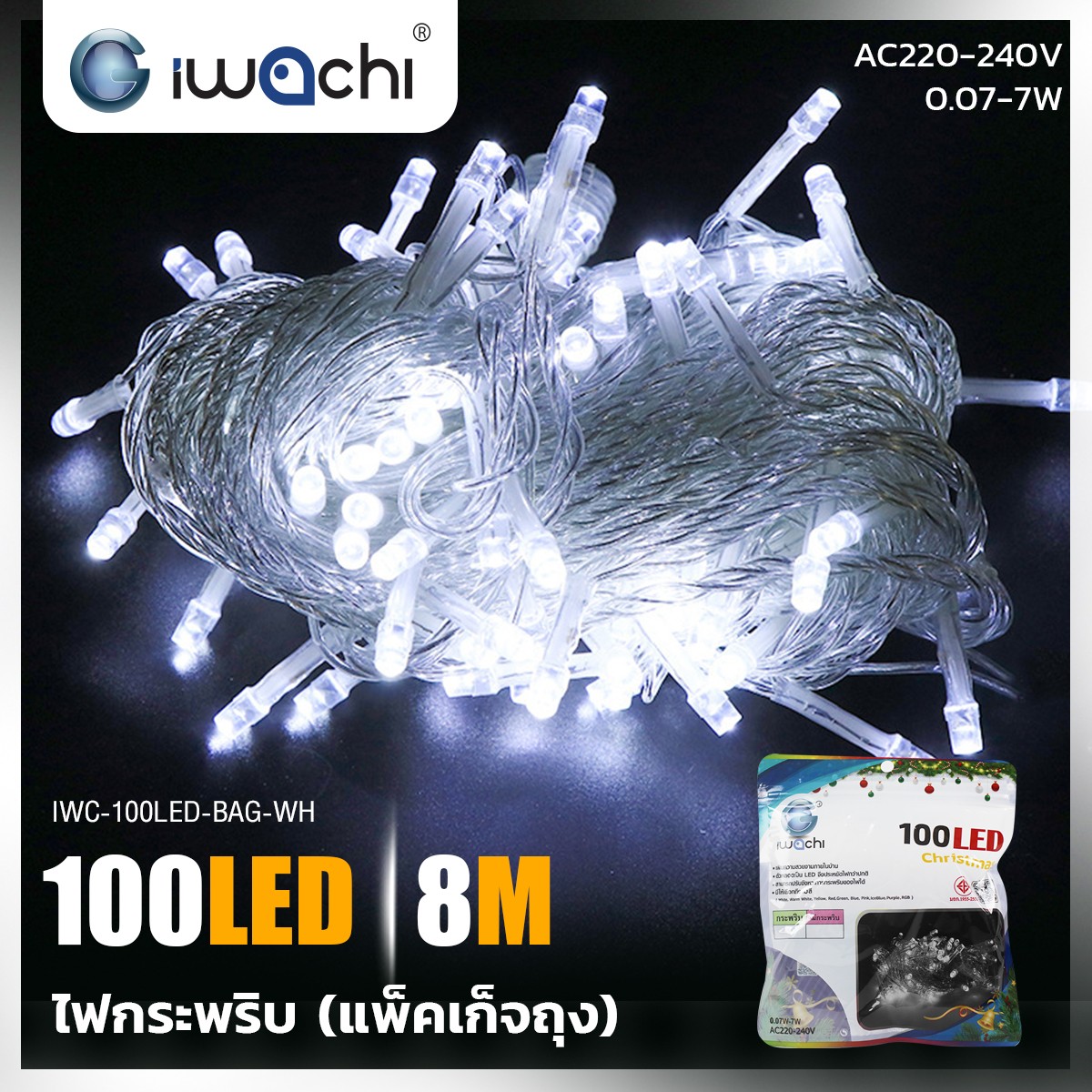 ไฟหยดน้ำ 100หัวled แบบกระพริบ ทุกสี ขาว วอม แดง เหลือง เขียว น้ำเงิน RGB ชมพู ม่วง ไอซ์บูล