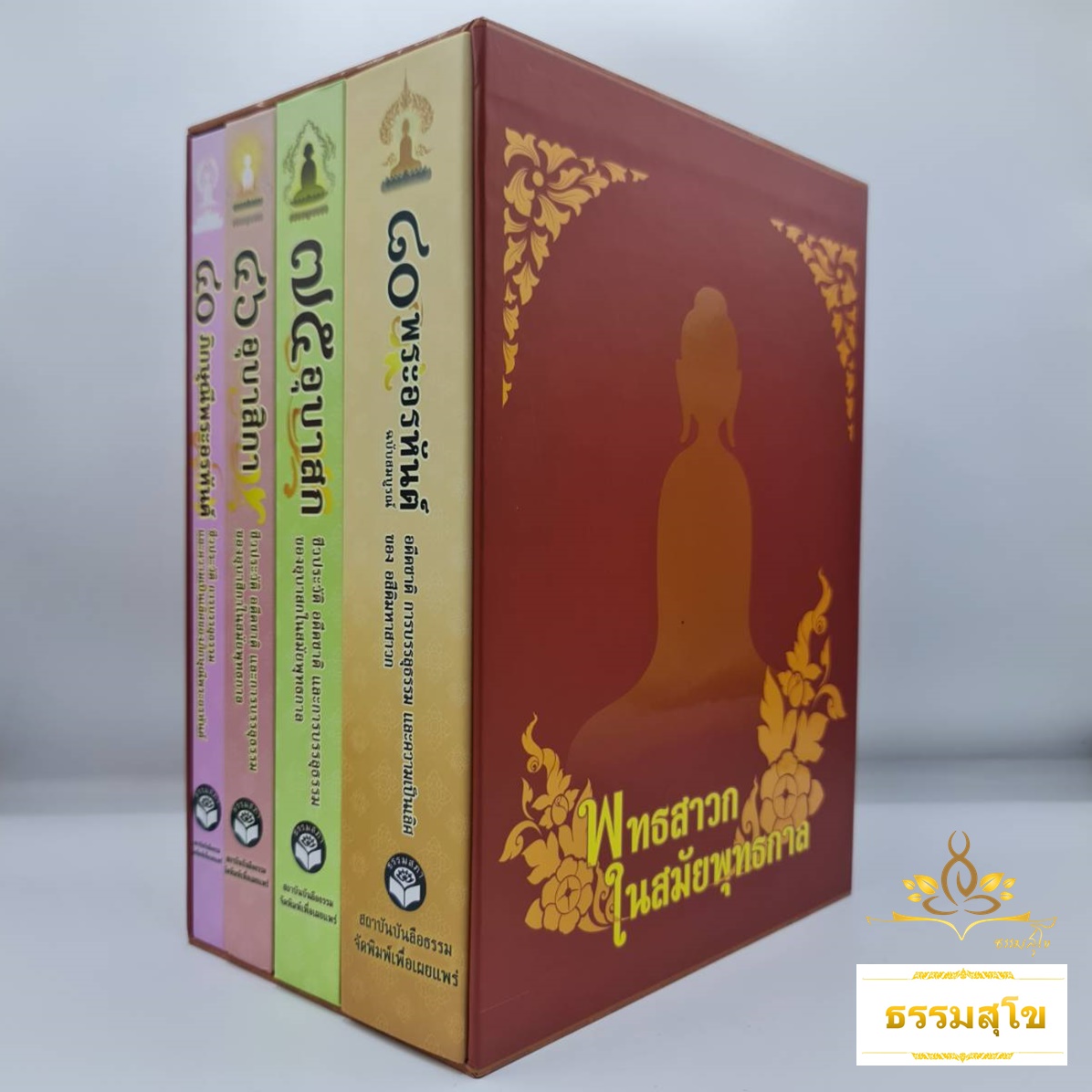 ชุดหนังสือพุทธสาวก ในสมัยพุทธกาล (Boxset บรรจุ 4 เล่ม)