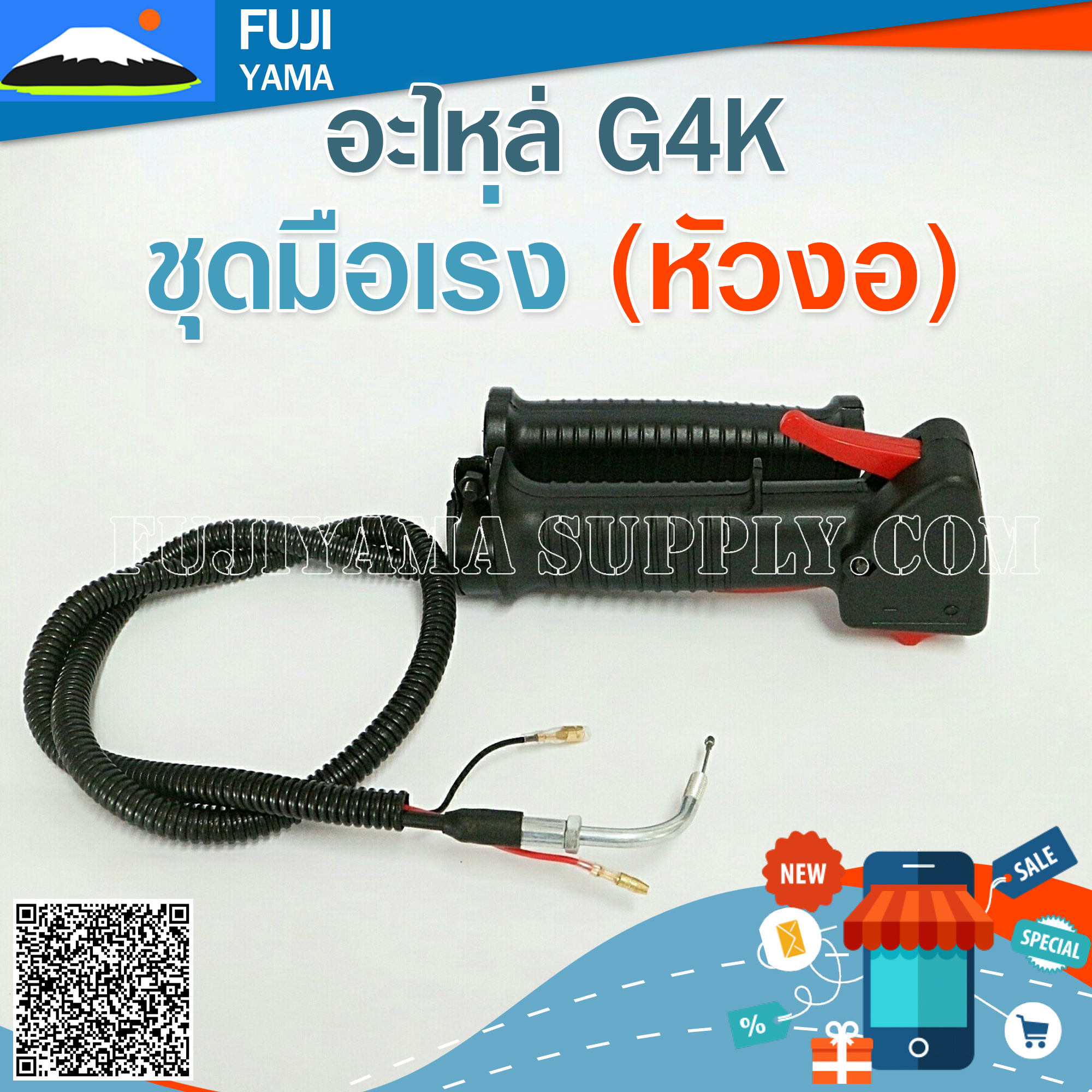 ชุดมือเร่ง G4K (หัวงอ) ใช้กับเครื่องตัดหญ้า Kawasaki รุ่น G4K