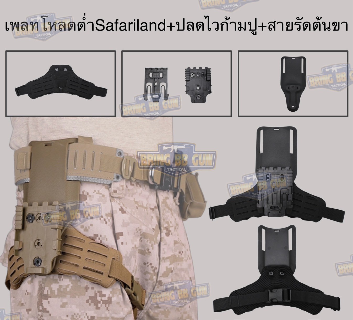 ชุดเซ็ทเพลทโหลดต่ำ Safari + ปลดไวก้ามปู + สายรัดต้นขาแบบนวม เพลทโหลดต่ำ ทรง Safari แบบ Low (Low Ride Belt Loop) สายรัดต้นขา แบบนวม (ARC RTI DUTY Mount Accessory) ปลดไวก้ามปู (Quick Locking System)