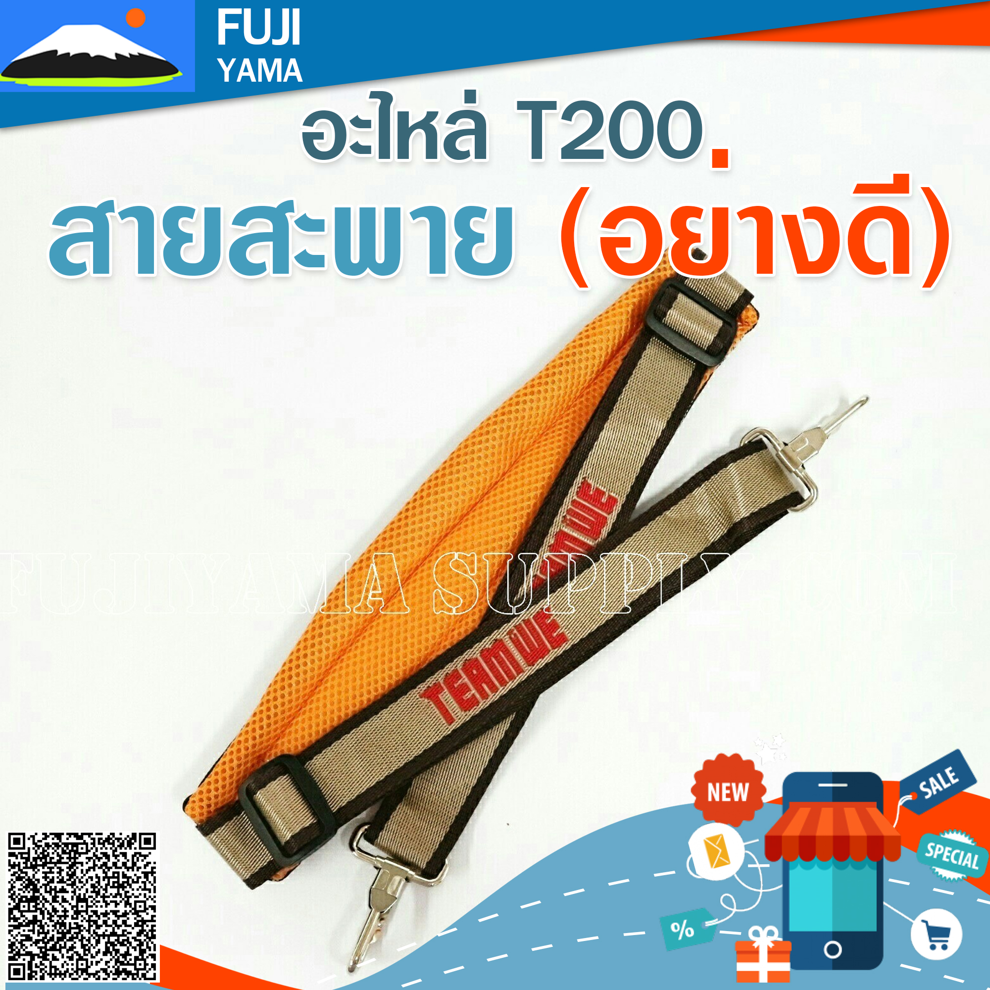 สายสะพาย (อย่างดี) ใช้กับเครื่องตัดหญ้าแบบสะพายบ่า