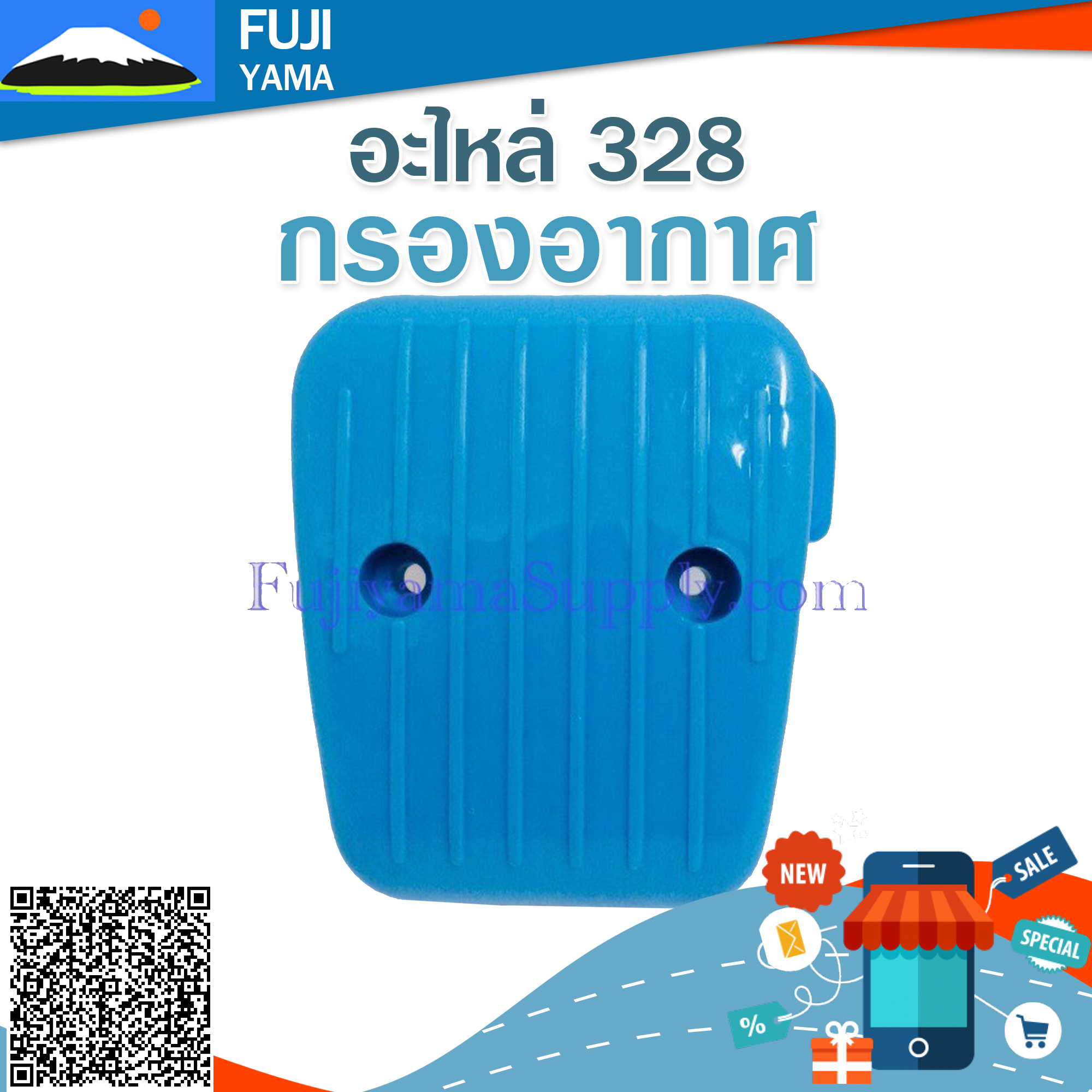 กรองอากาศ 328 ใช้กับเครื่องยนต์ Mitsubishi CG328 อะไหล่ เครื่องตัดหญ้า สะพายบ่า