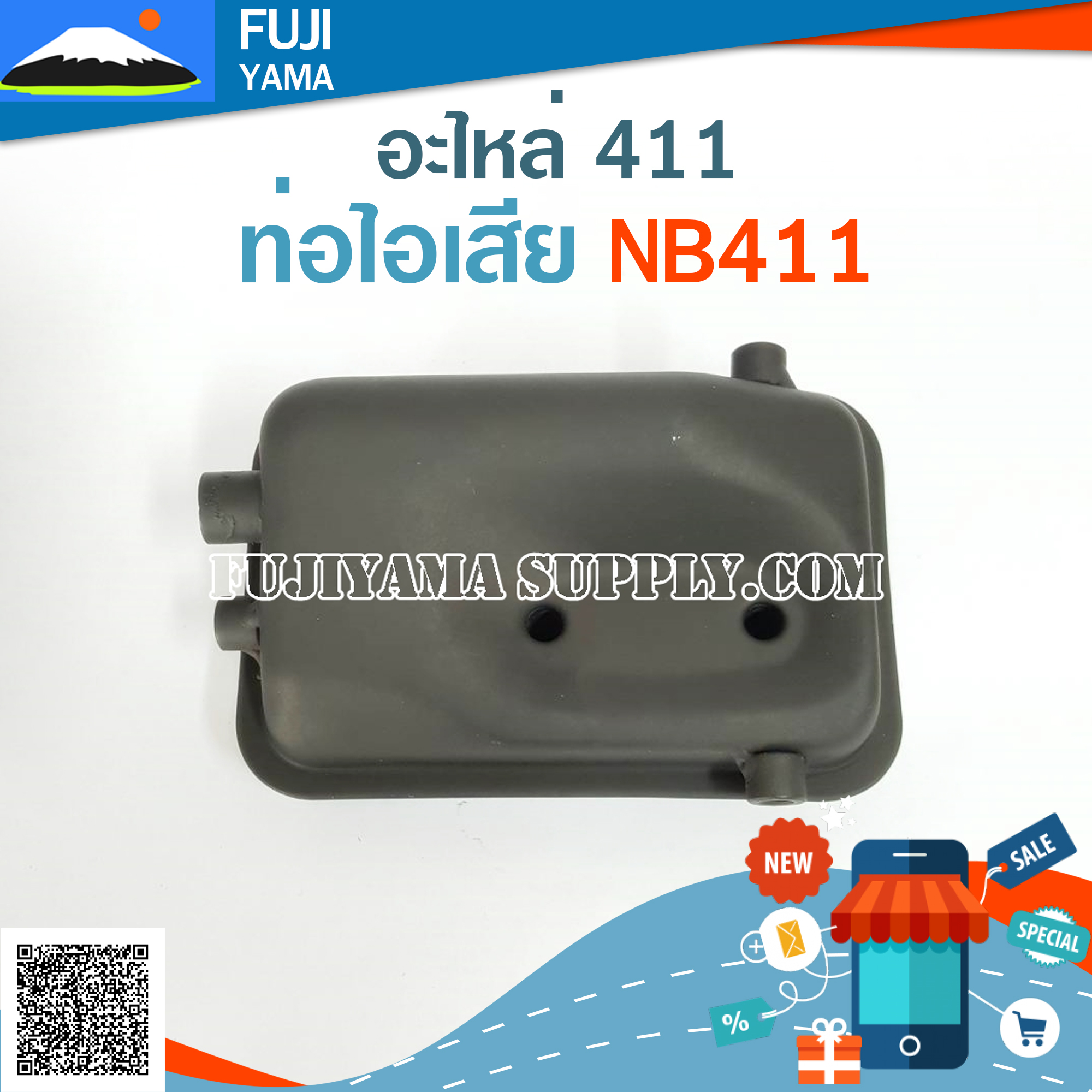 ท่อไอเสีย NB411 ใช้กับเครื่องตัดหญ้า รุ่น NB411