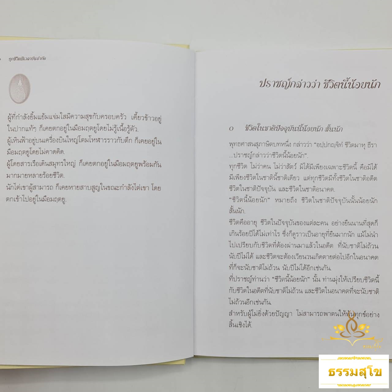 ทุกชีวิตมีเวลาอันจำกัด ฉบับปกแข็ง