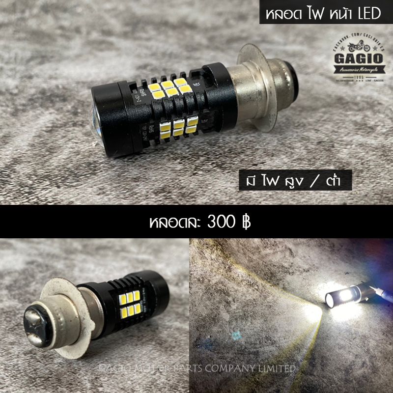 หลอดไฟหน้า LED P15d (ท้ายเล็ก)