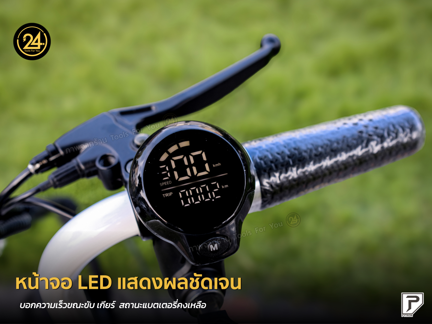 PYTRON EB-3T 48v 500w 8.0ah สกู๊ตเตอร์ไฟฟ้า จักรยานไฟฟ้า E-Scooter EB-3T ประกันศูนย์ 1 ปี 24YOU