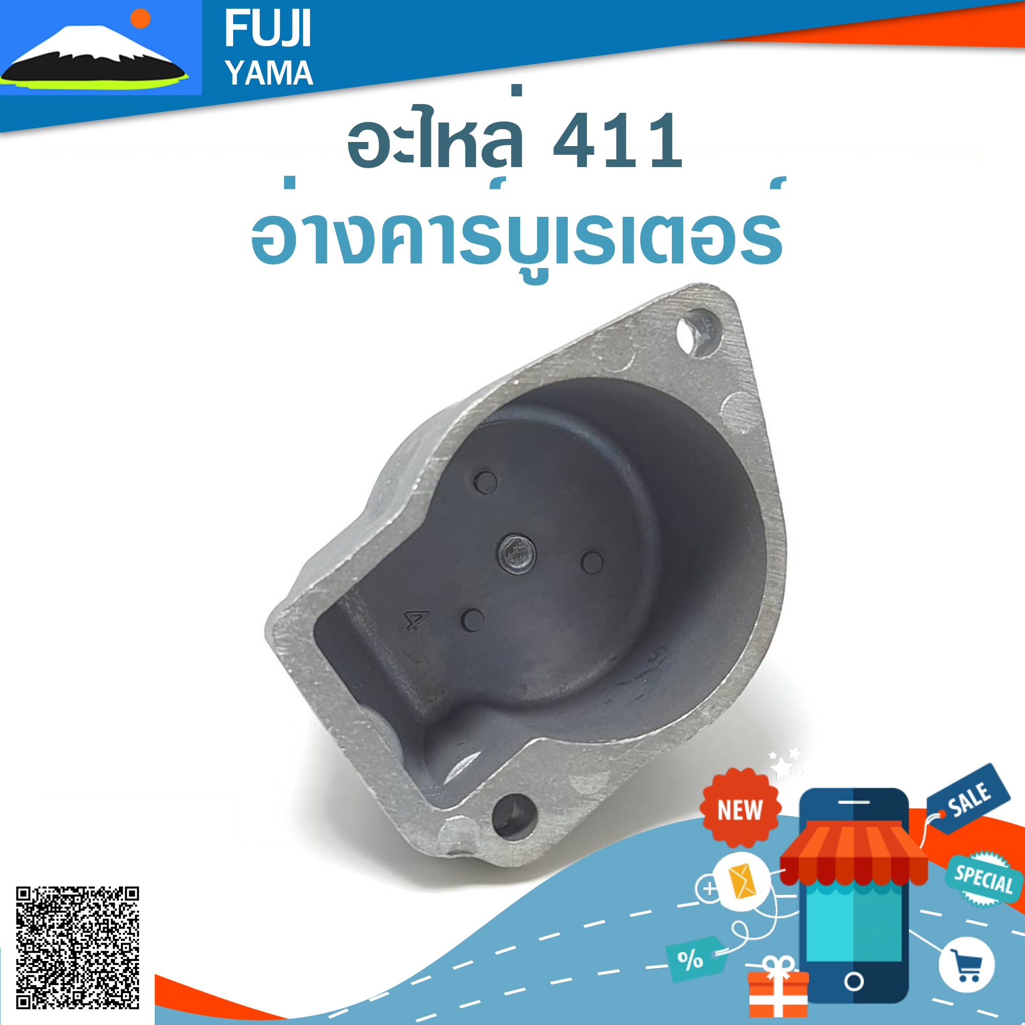 อ่างคาร์บูเรเตอร์ 411 ใช้กับคาร์บูเรเตอร์เครื่องตัดหญ้า Makita411 และ Robin411