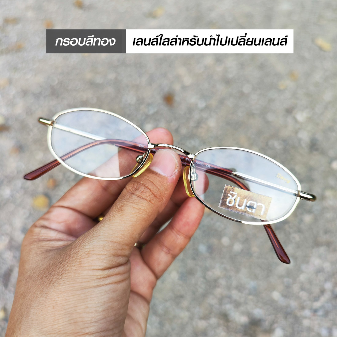 กรอบแว่นตา แว่นตาวินเทจ แว่นเก่าเก็บยุค 90 รุ่น Leam Thong D กรอบสีทองทรงเหลี่ยมมน รองรับการนำไปตัดเลนส์สายตา วินเทจแท้ หายากและไม่มีผลิตอีกแล้ว นำเสนอโดย ร้านชินตา