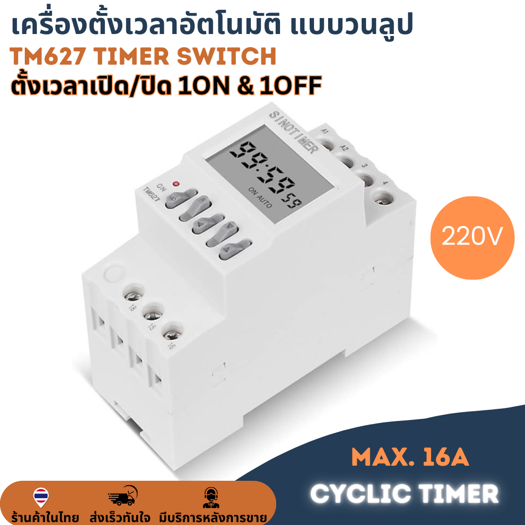 TM627 220V เครื่องตั้งเวลาดิจิตอล วนลูป เปิด-ปิด ตัวตั้งเวลา Digital Timer ทามเมอร์ Cycle Control 1s-99hr สลับกัน 1NO 1NC Relay